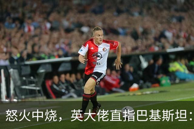 怒火中烧，英大佬直指巴基斯坦：想打仗就来，随时奉陪！