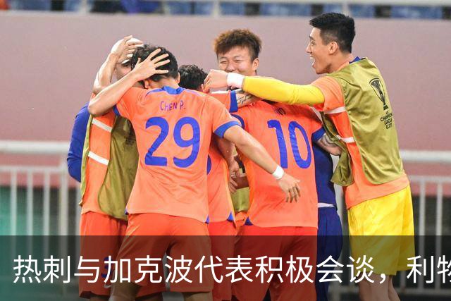 热刺与加克波代表积极会谈，利物浦拒不放人
